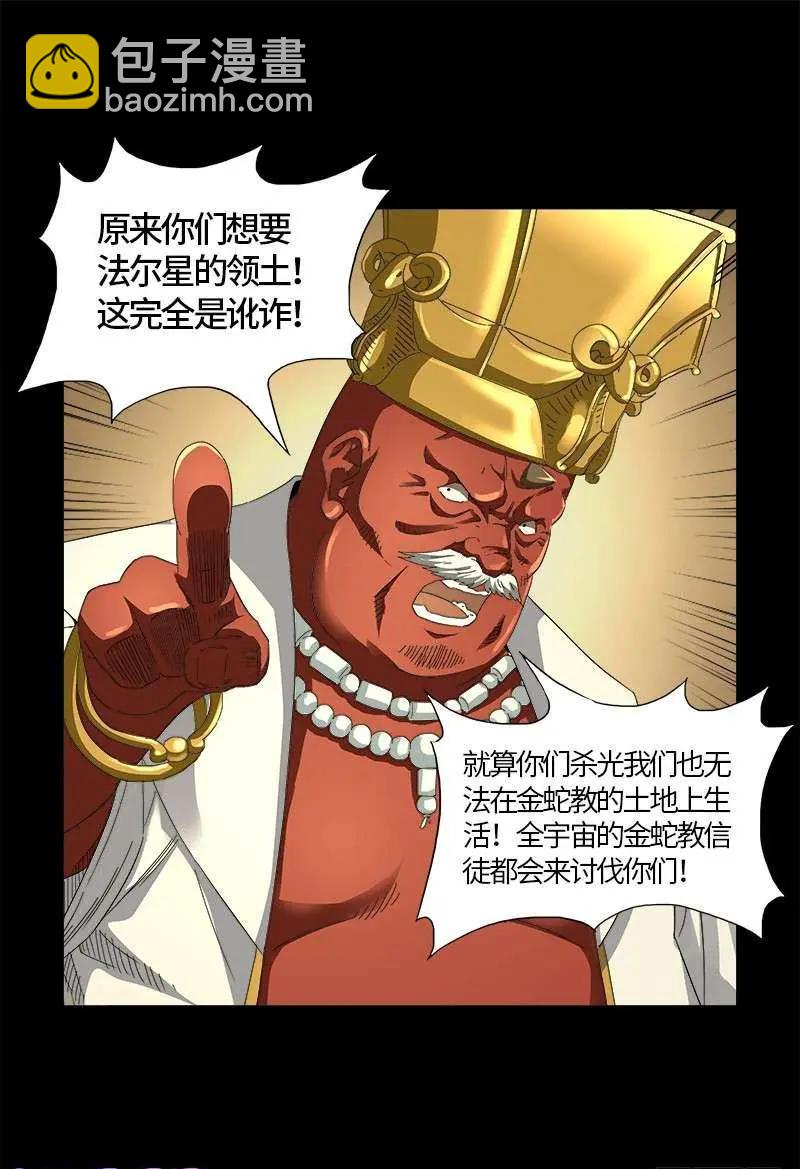 🍚血魔人 第533话 皈依金蛇教？ 第5页