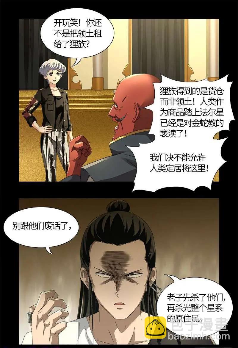 🍚血魔人 第533话 皈依金蛇教？ 第6页
