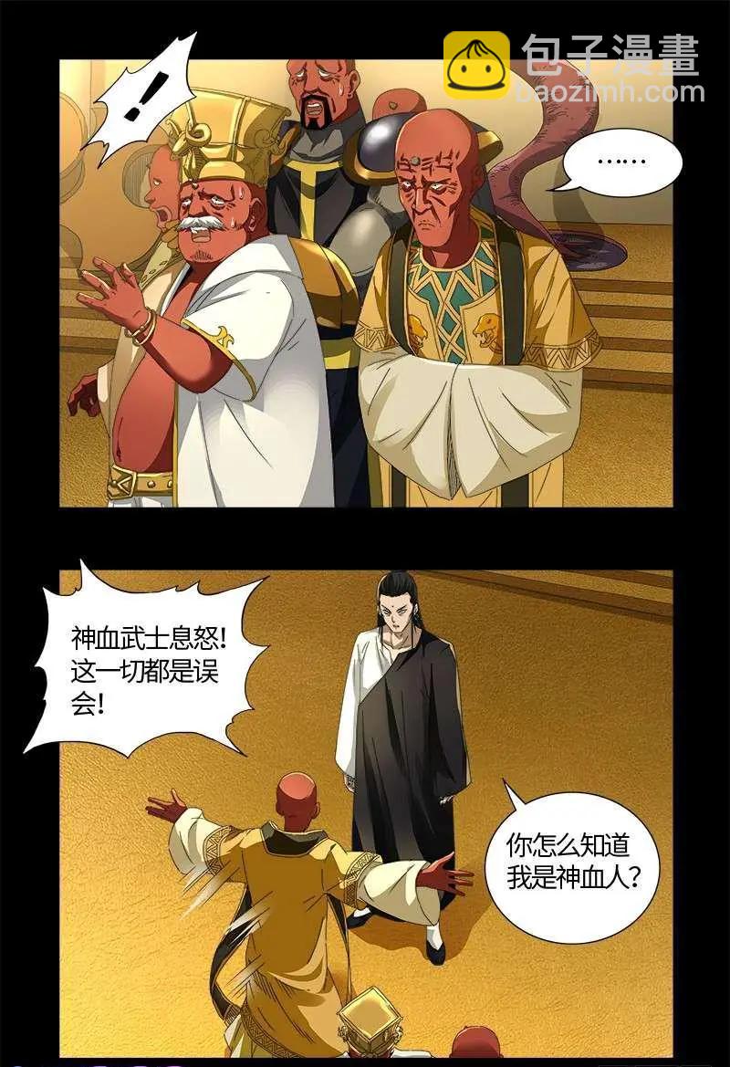 🍚血魔人 第533话 皈依金蛇教？ 第7页