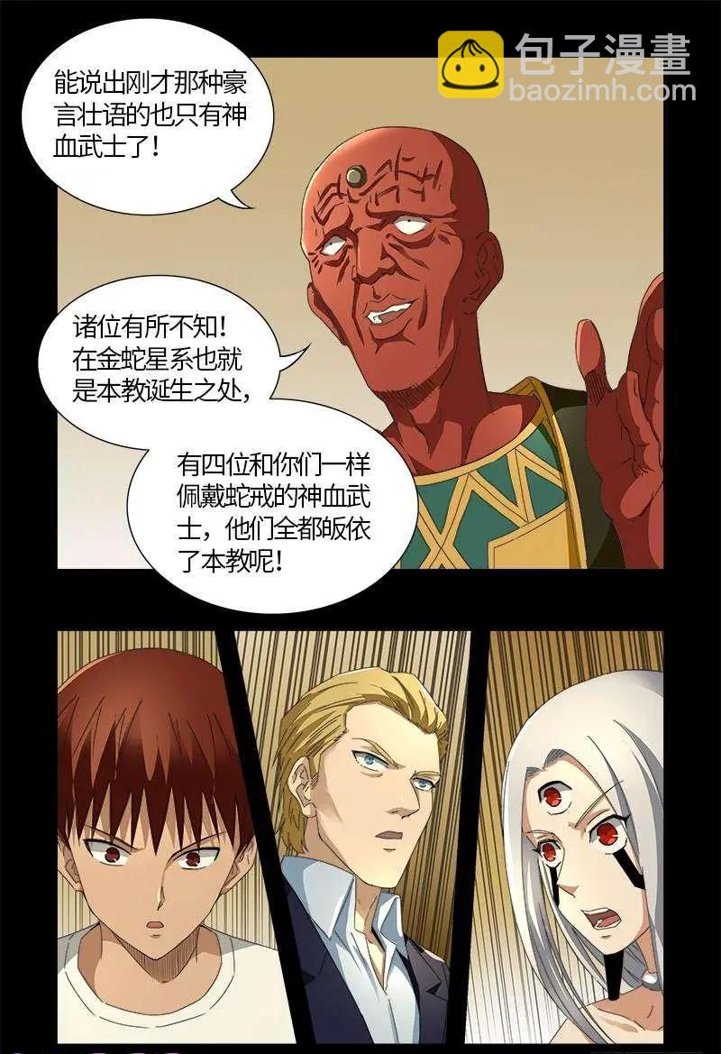 🍚血魔人 第533话 皈依金蛇教？ 第8页