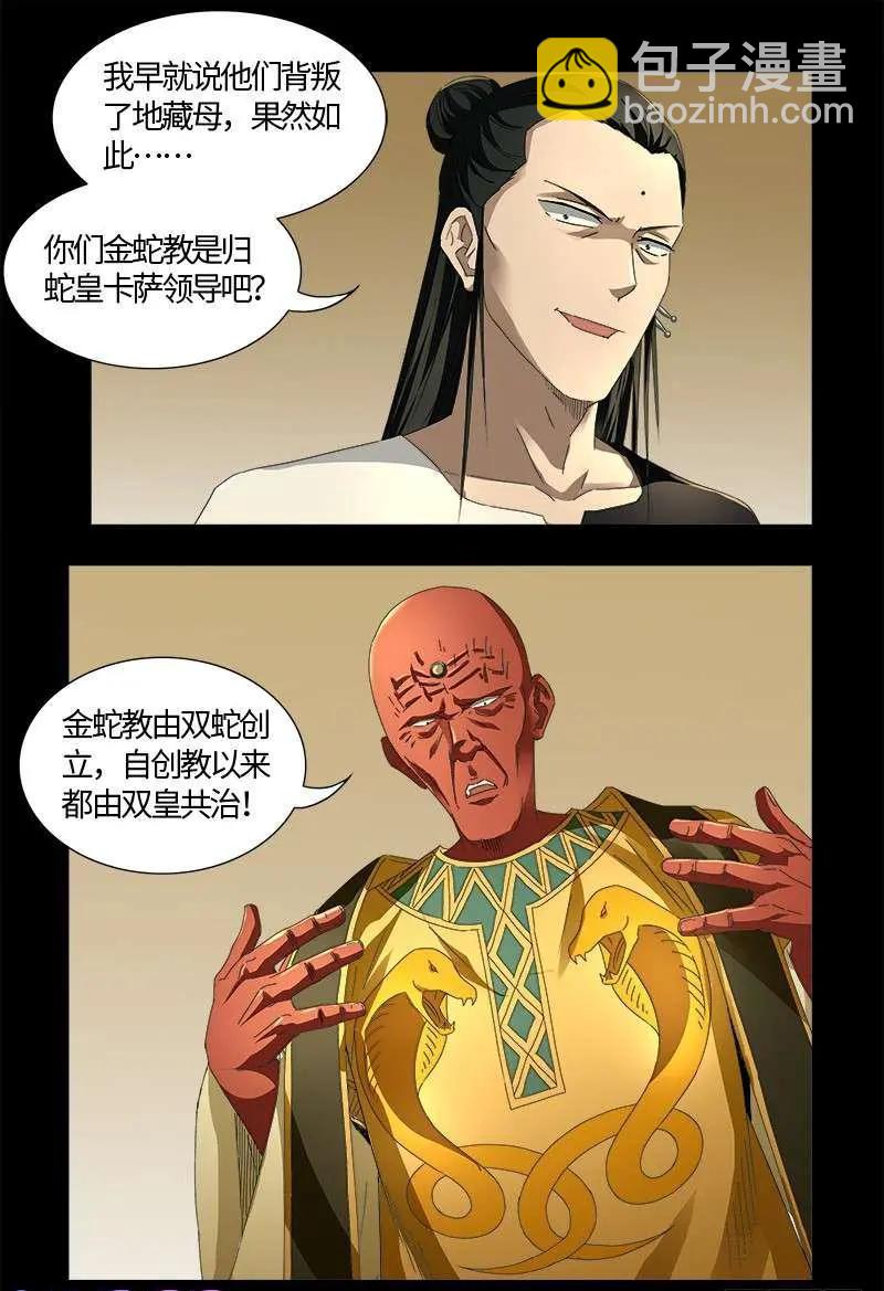 🍚血魔人 第533话 皈依金蛇教？ 第9页