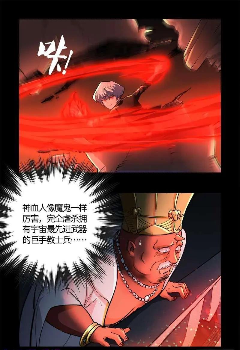 🍚血魔人 第535话 歼灭战 第1页
