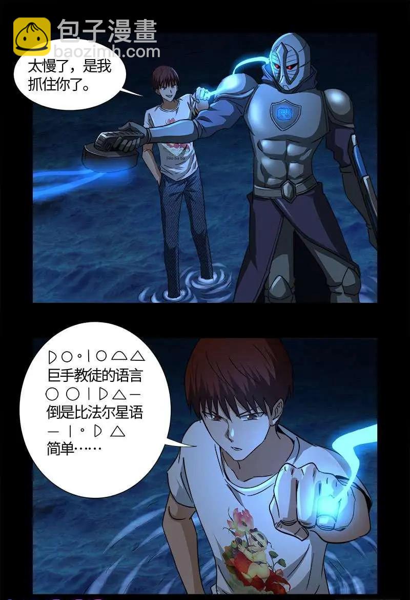 🍚血魔人 第535话 歼灭战 第12页