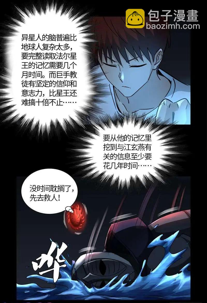 🍚血魔人 第535话 歼灭战 第13页
