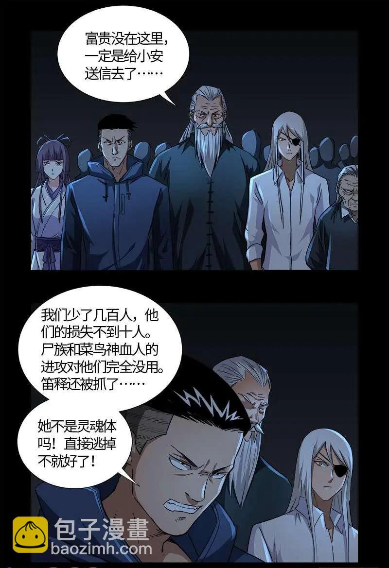 🍚血魔人 第535话 歼灭战 第15页