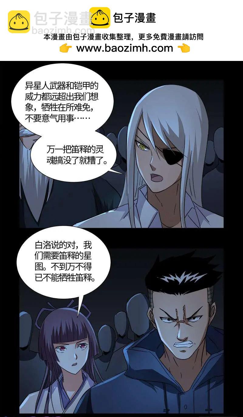 🍚血魔人 第535话 歼灭战 第16页