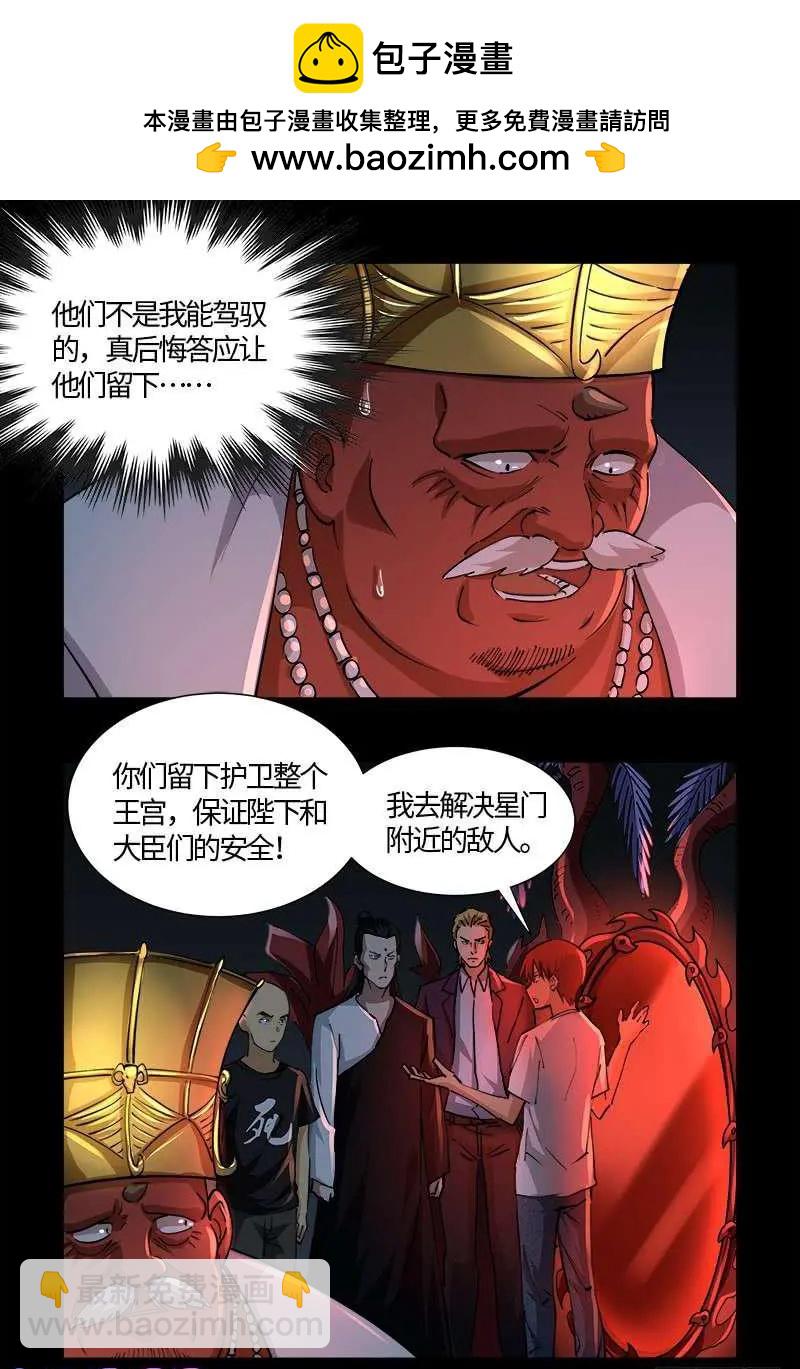 🍚血魔人 第535话 歼灭战 第2页