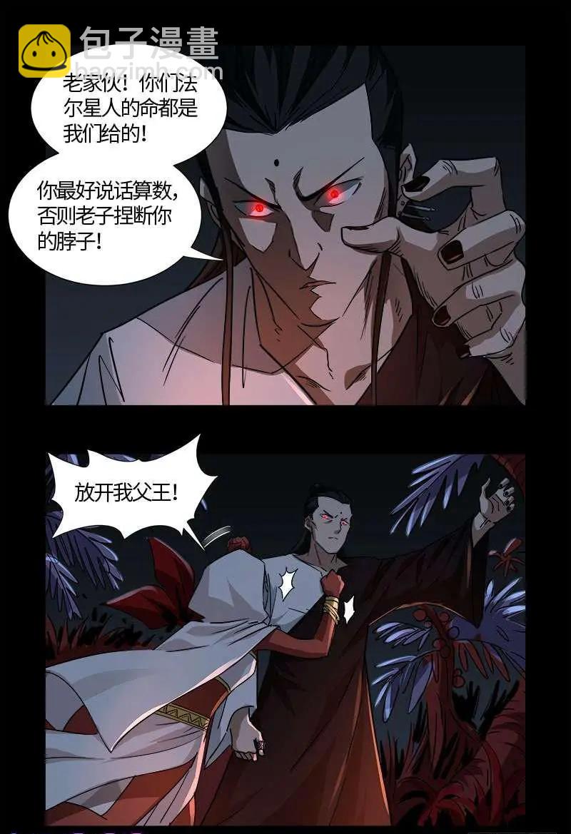 🍚血魔人 第535话 歼灭战 第5页