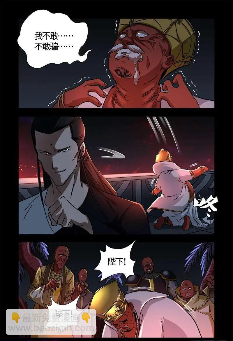 🍚血魔人 第535话 歼灭战 第7页