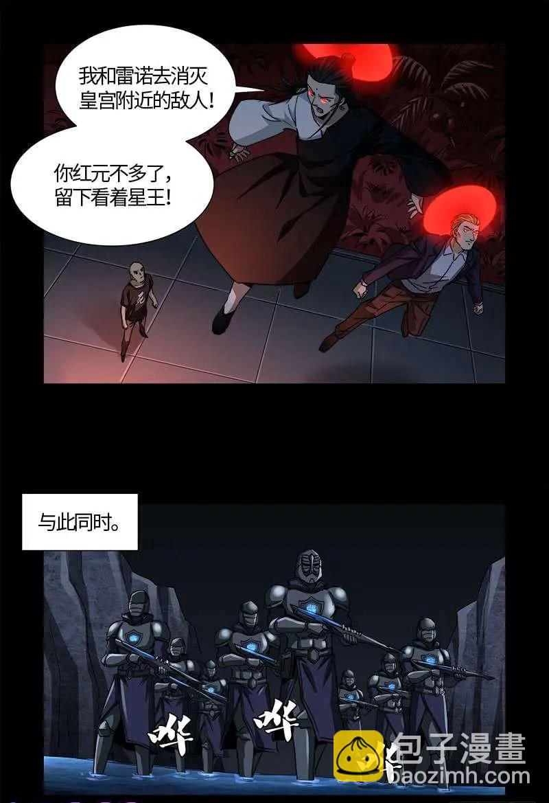 🍚血魔人 第535话 歼灭战 第8页