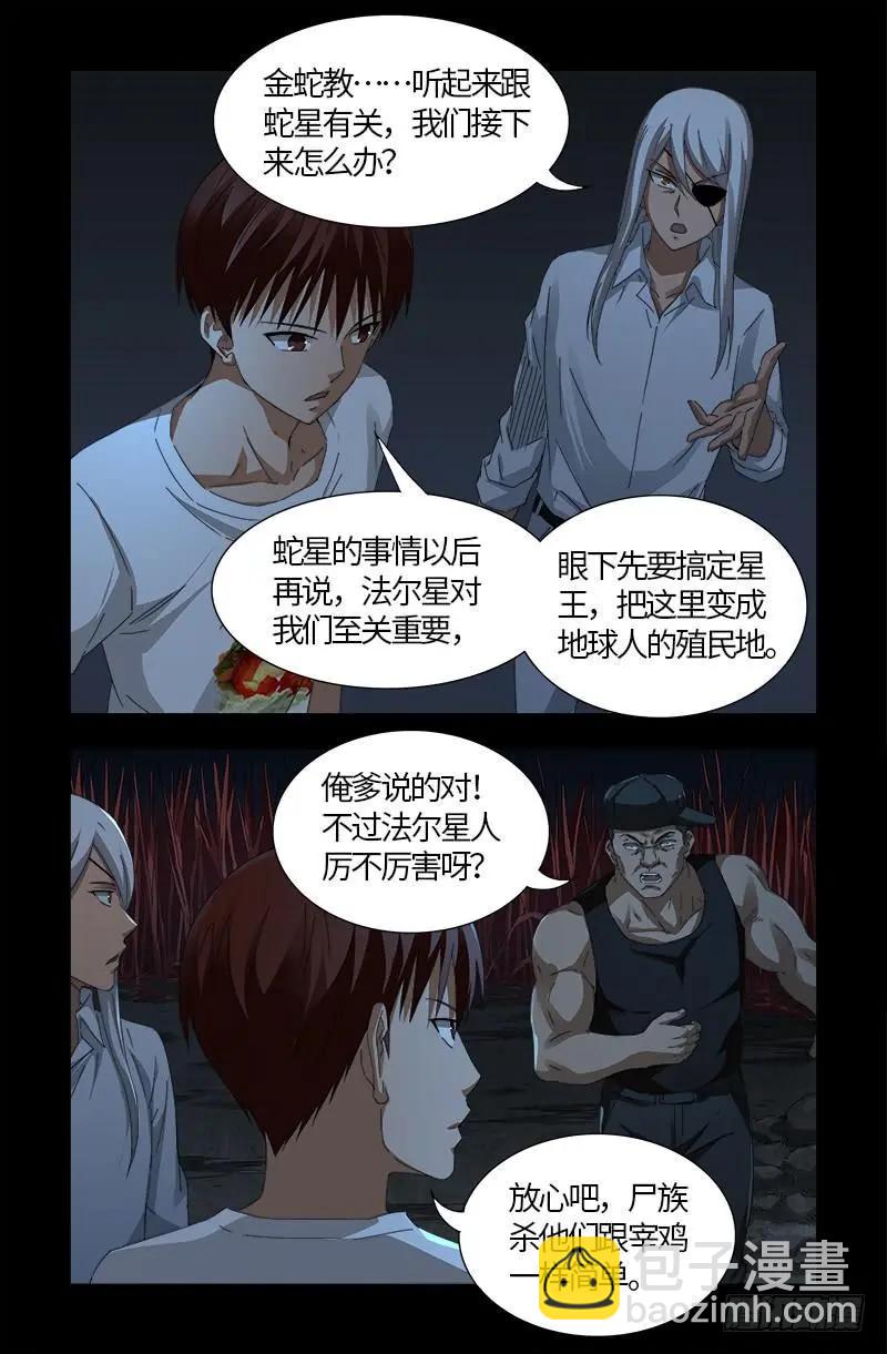 🍚血魔人 第537话 衣冠冢 第10页