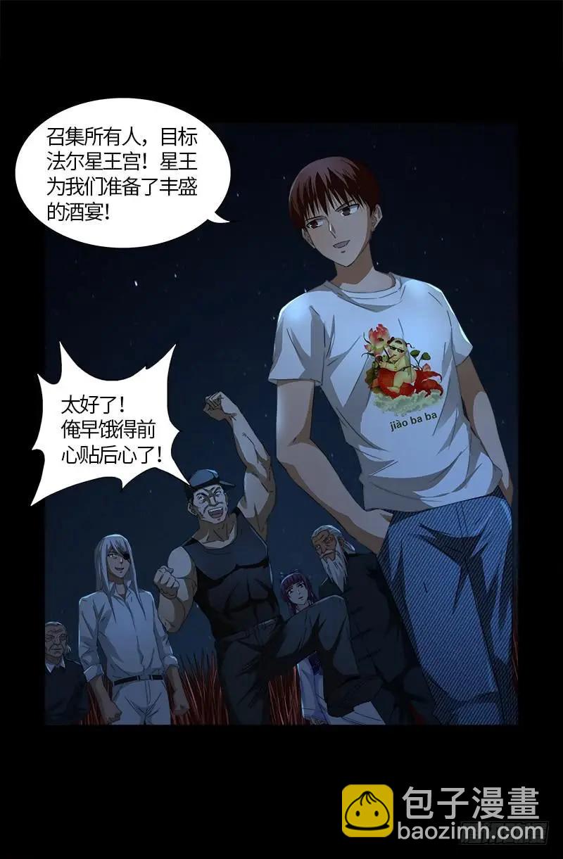 🍚血魔人 第537话 衣冠冢 第11页