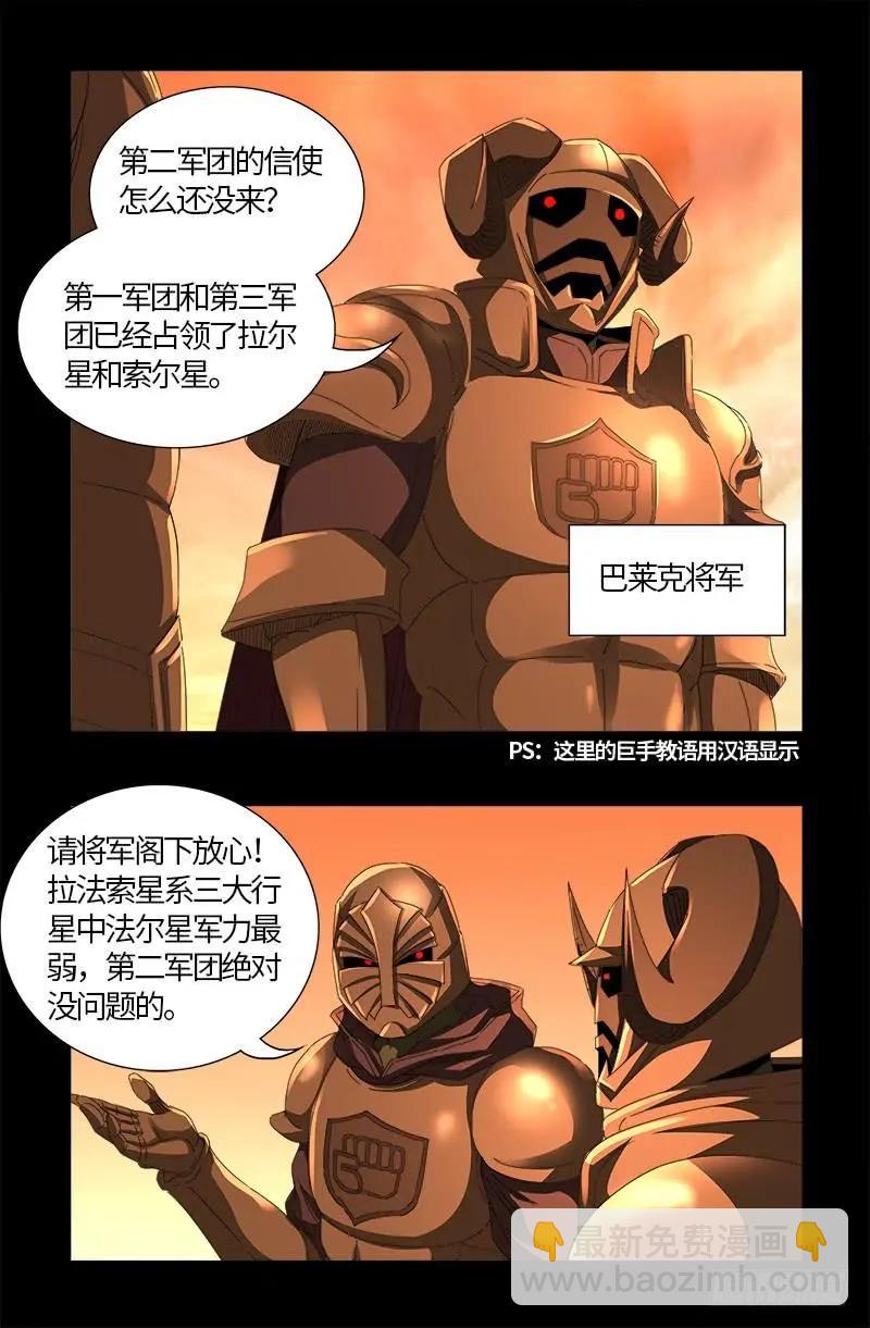 🍚血魔人 第537话 衣冠冢 第13页