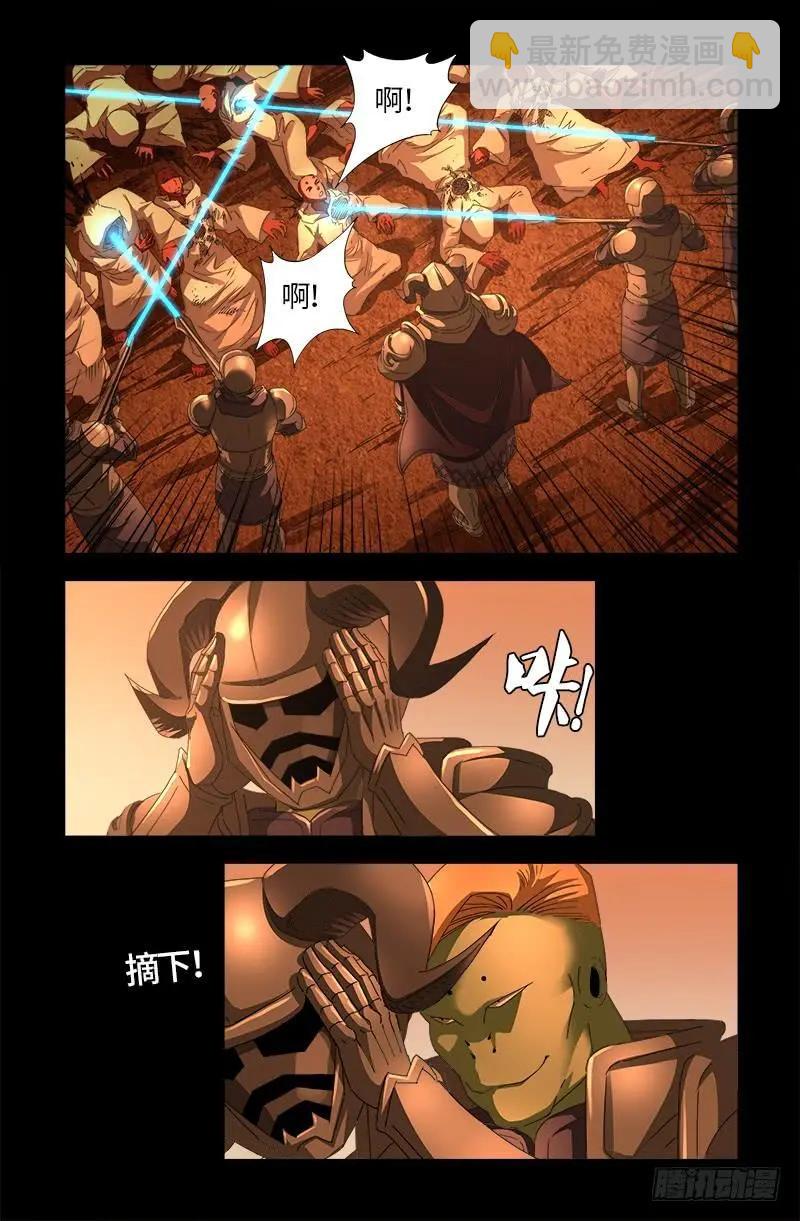 🍚血魔人 第537话 衣冠冢 第16页