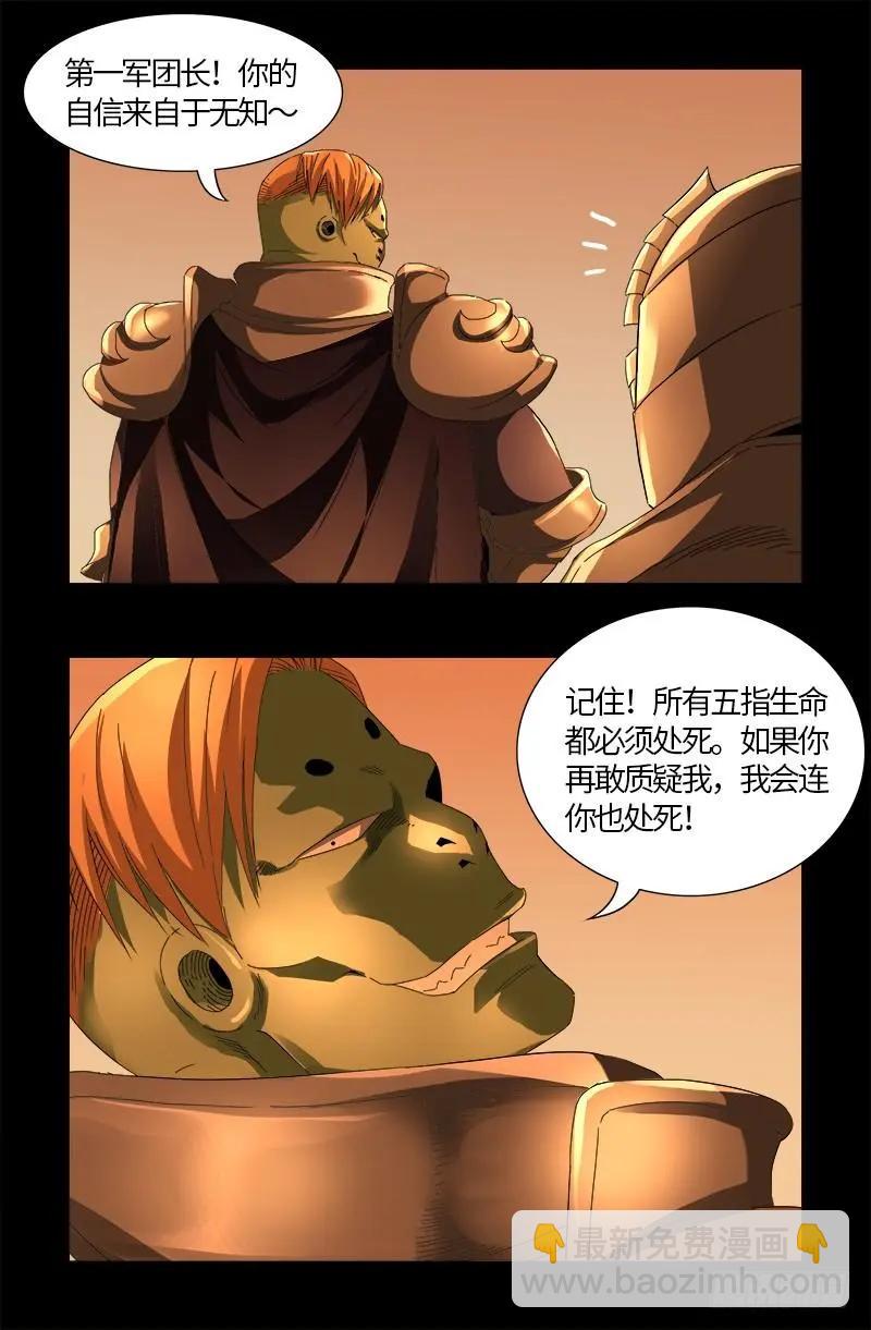🍚血魔人 第537话 衣冠冢 第17页