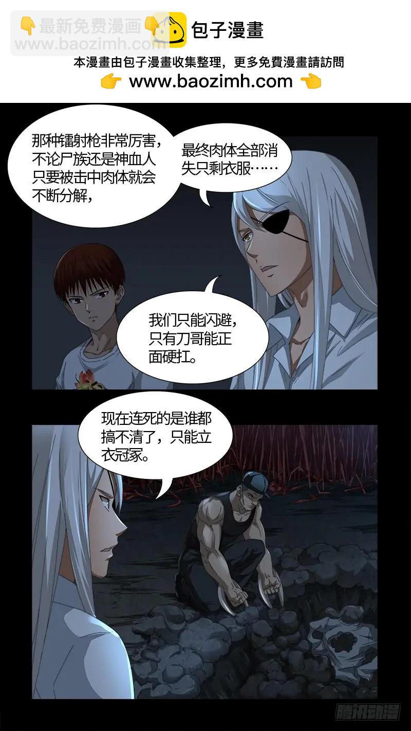 🍚血魔人 第537话 衣冠冢 第2页