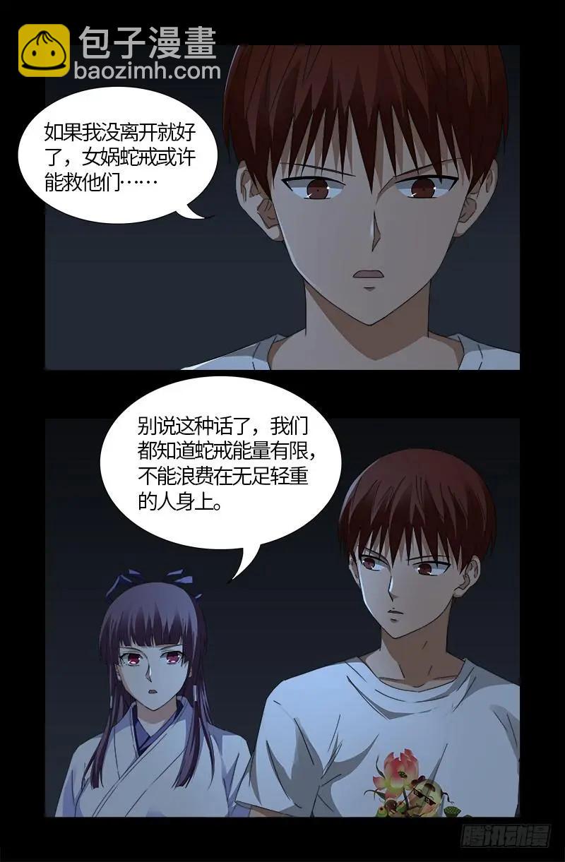 🍚血魔人 第537话 衣冠冢 第3页