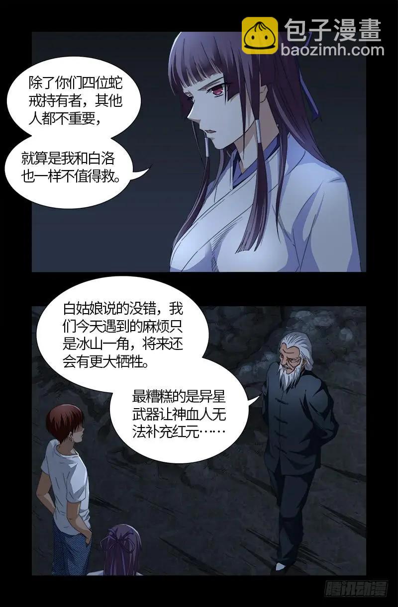 🍚血魔人 第537话 衣冠冢 第4页