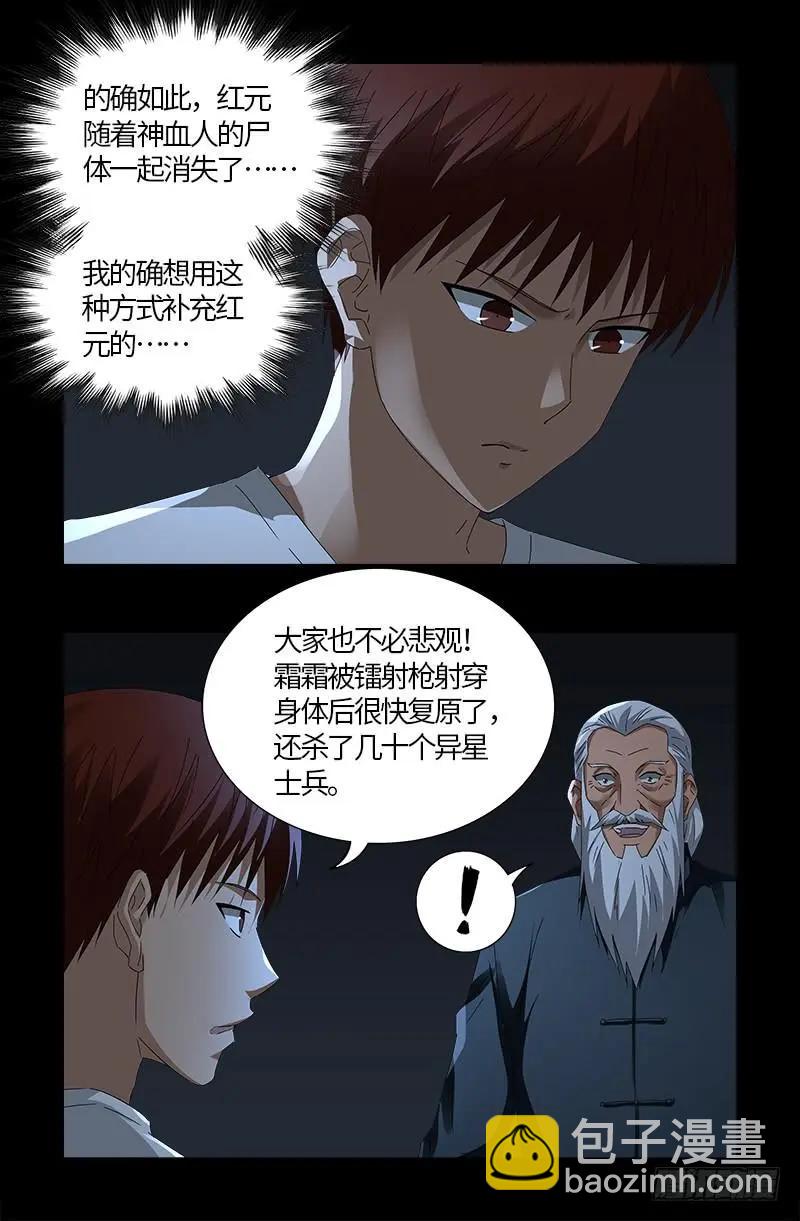 🍚血魔人 第537话 衣冠冢 第5页