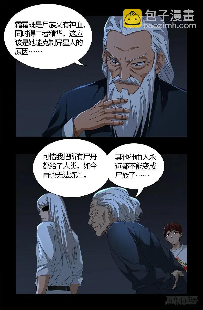 🍚血魔人 第537话 衣冠冢 第6页
