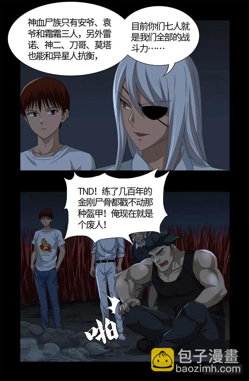 🍚血魔人 第537话 衣冠冢 第7页