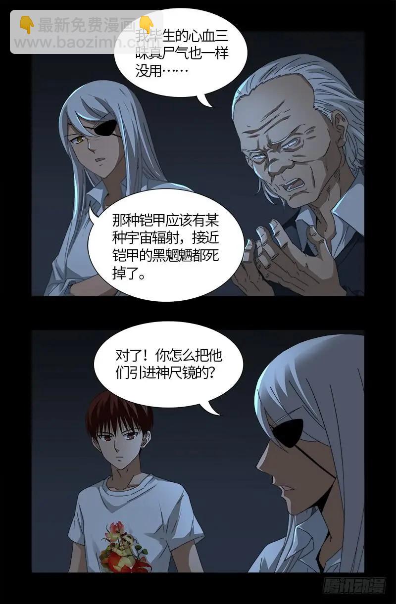 🍚血魔人 第537话 衣冠冢 第8页