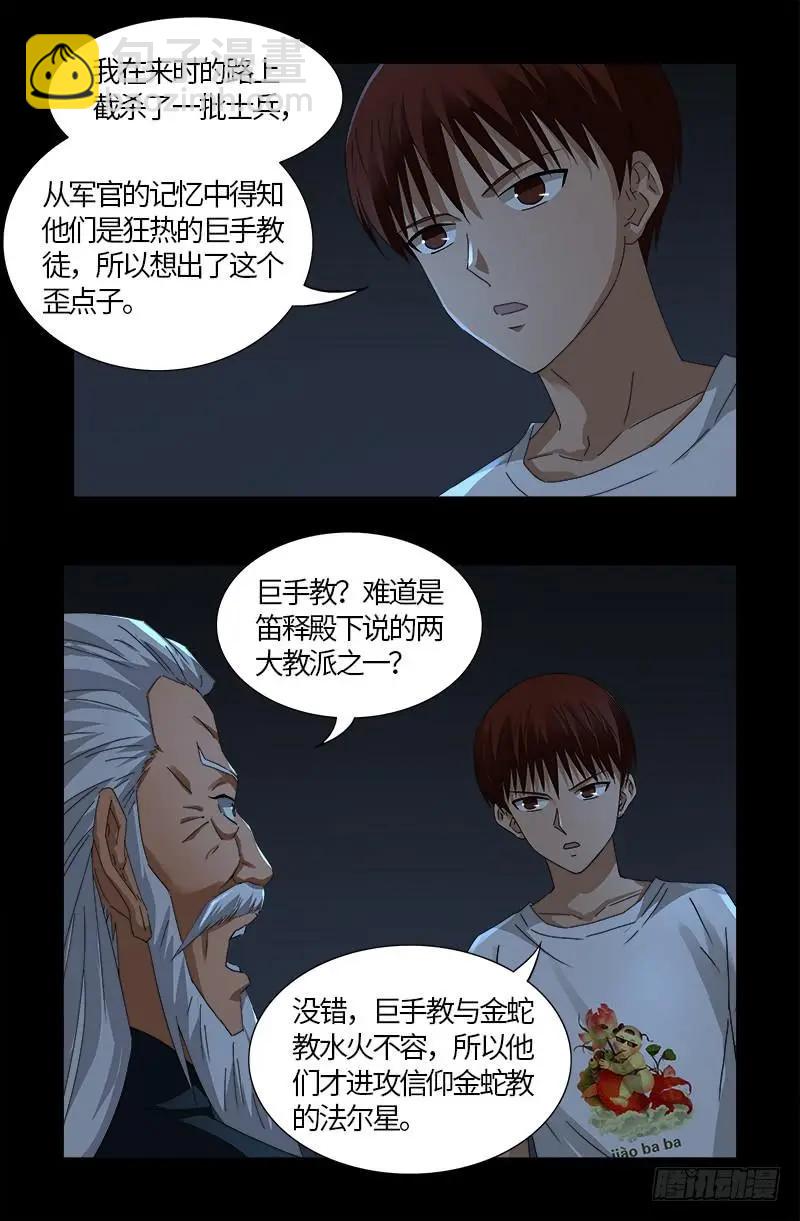 🍚血魔人 第537话 衣冠冢 第9页
