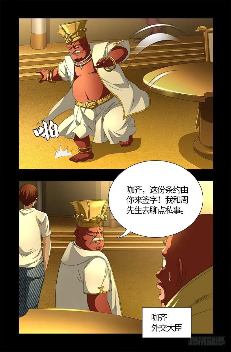 🍚血魔人 第539话 密谋 第1页