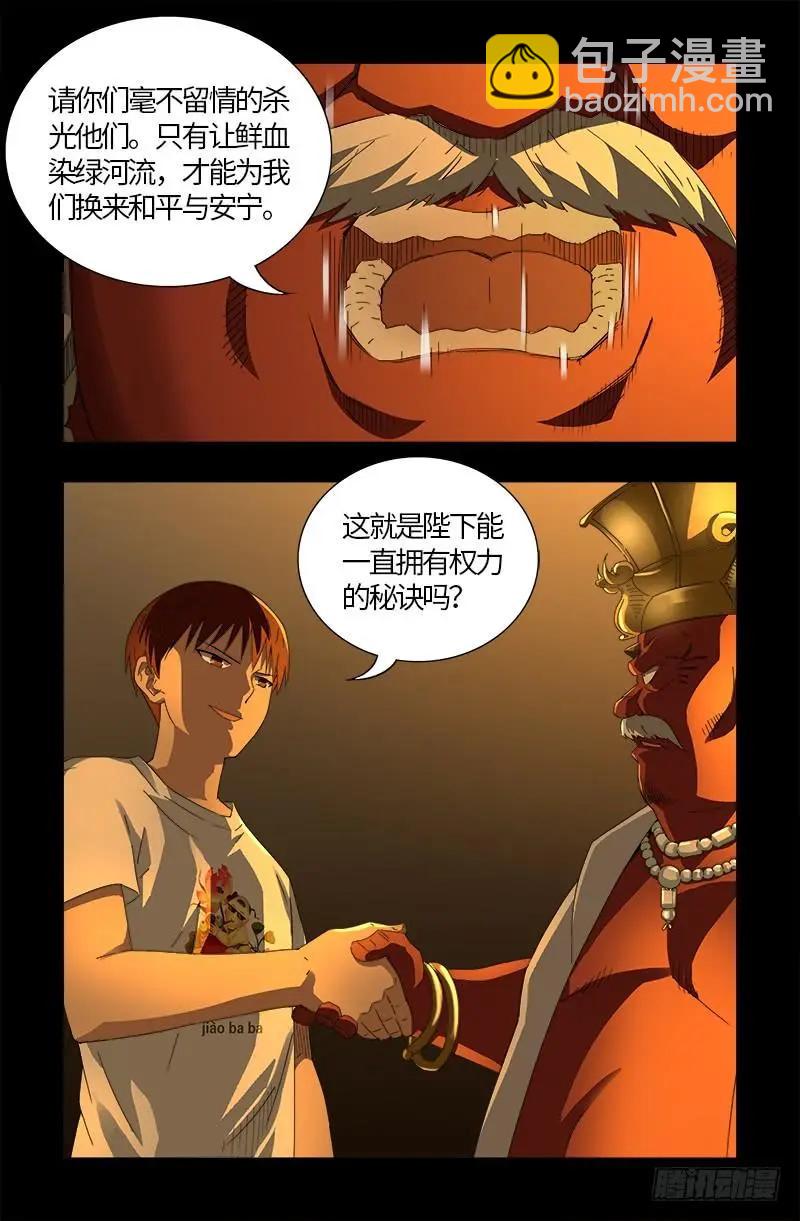 🍚血魔人 第539话 密谋 第10页
