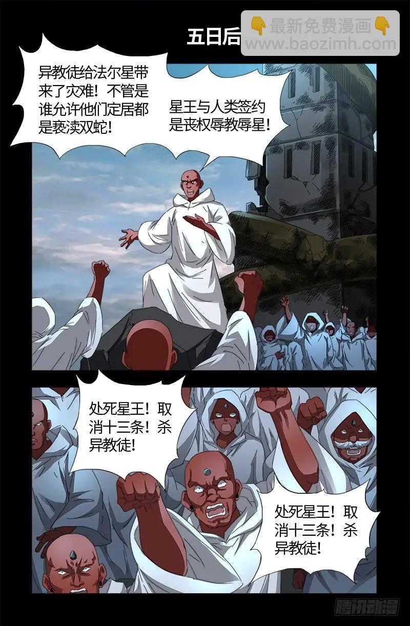 🍚血魔人 第539话 密谋 第12页