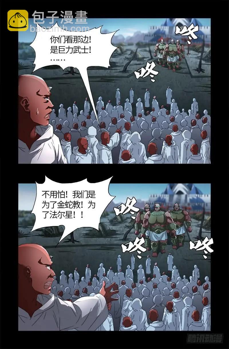 🍚血魔人 第539话 密谋 第13页