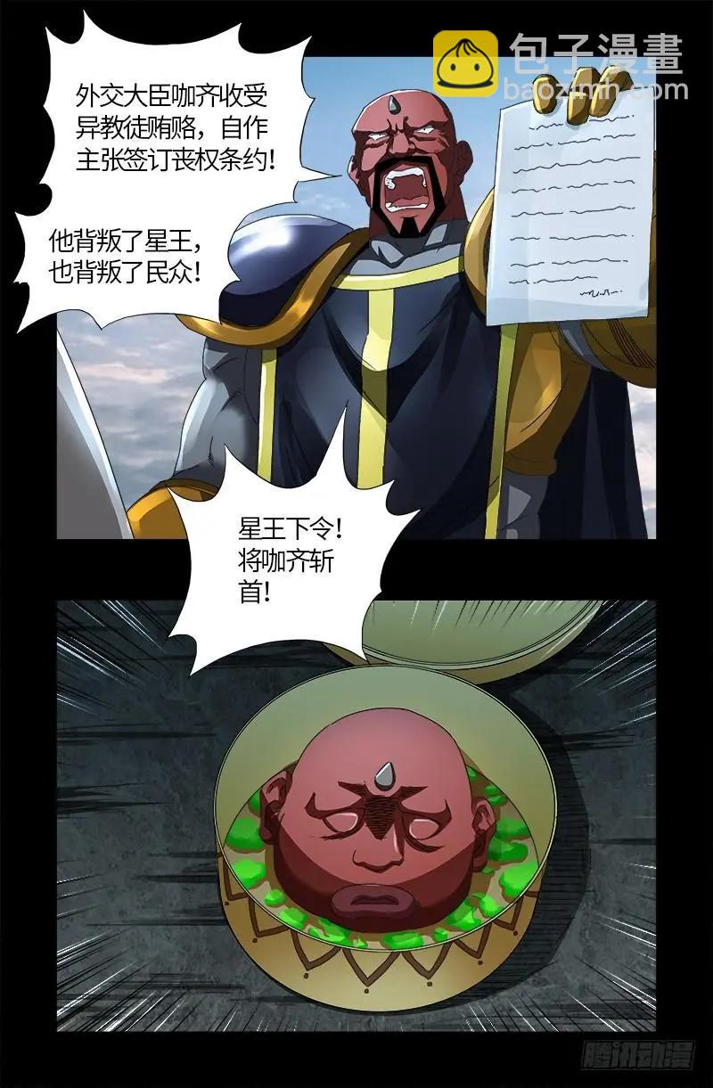 🍚血魔人 第539话 密谋 第15页