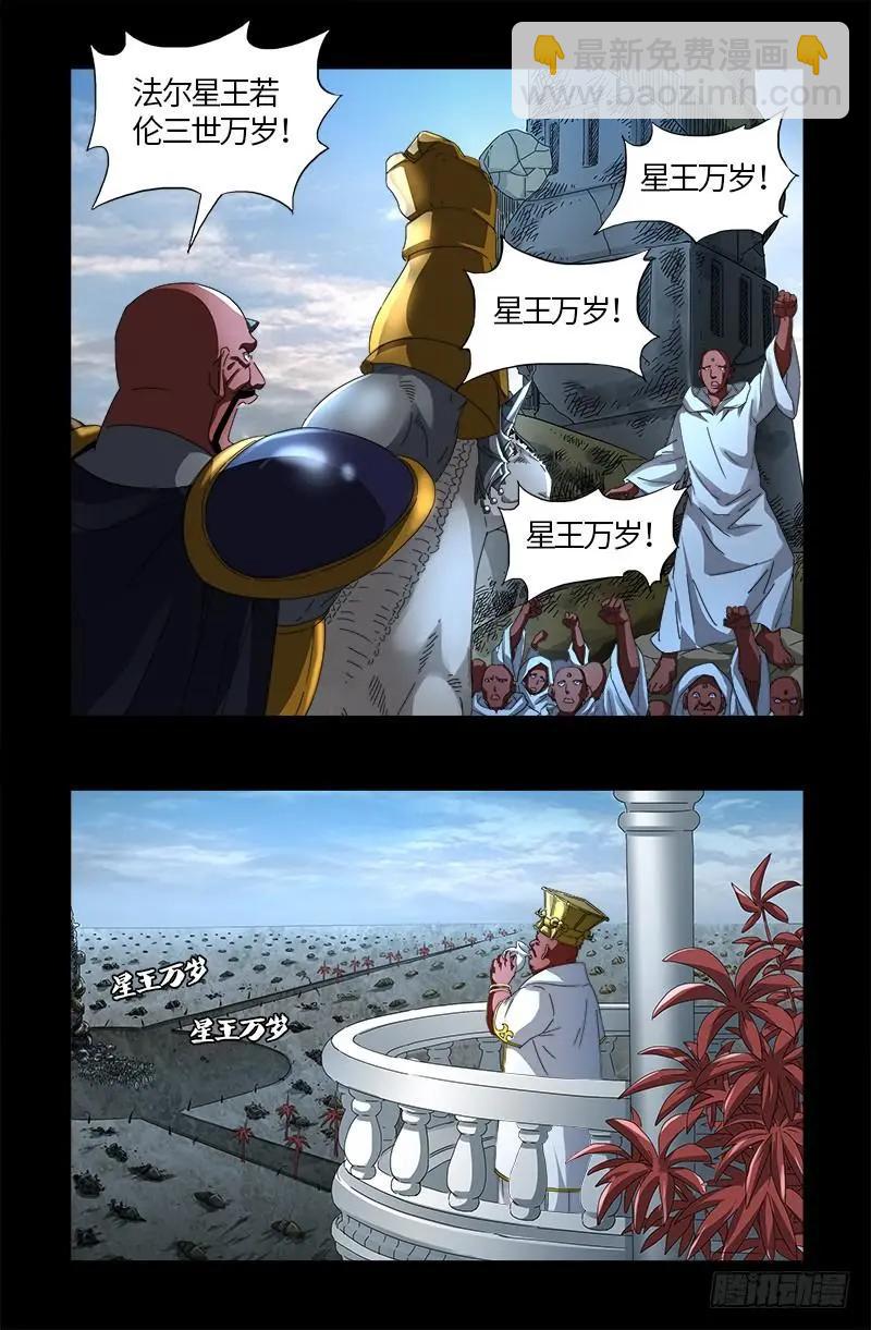 🍚血魔人 第539话 密谋 第17页
