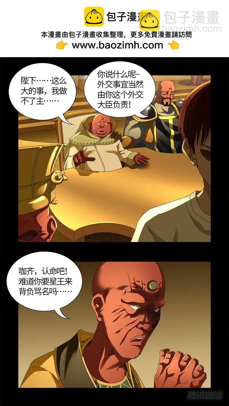 🍚血魔人 第539话 密谋 第2页