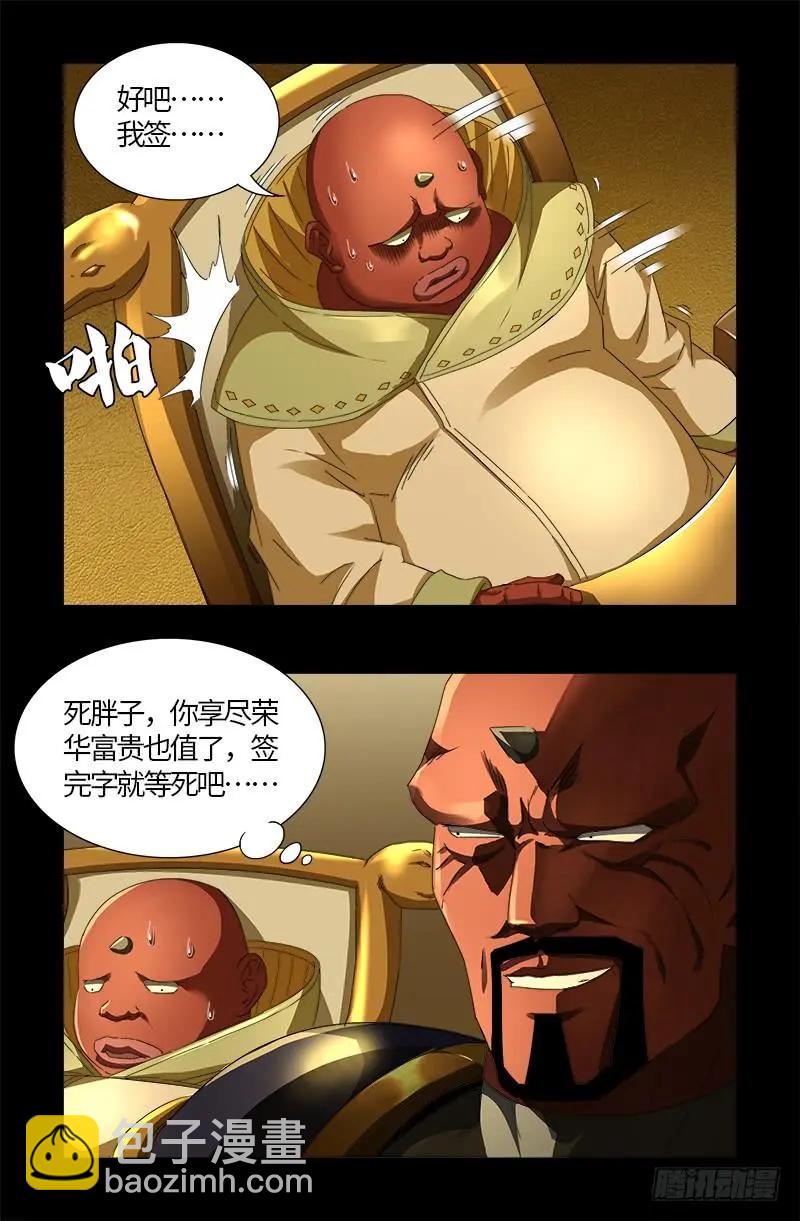 🍚血魔人 第539话 密谋 第3页