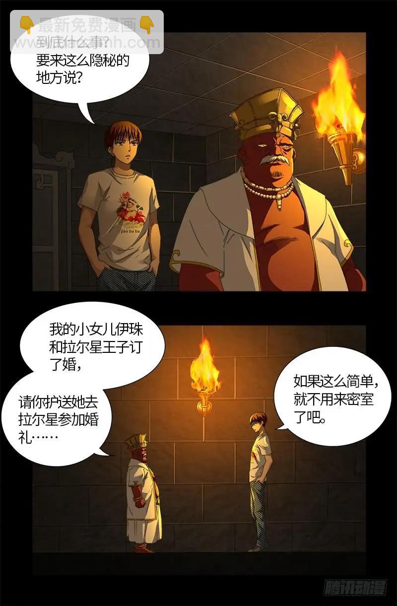 🍚血魔人 第539话 密谋 第4页