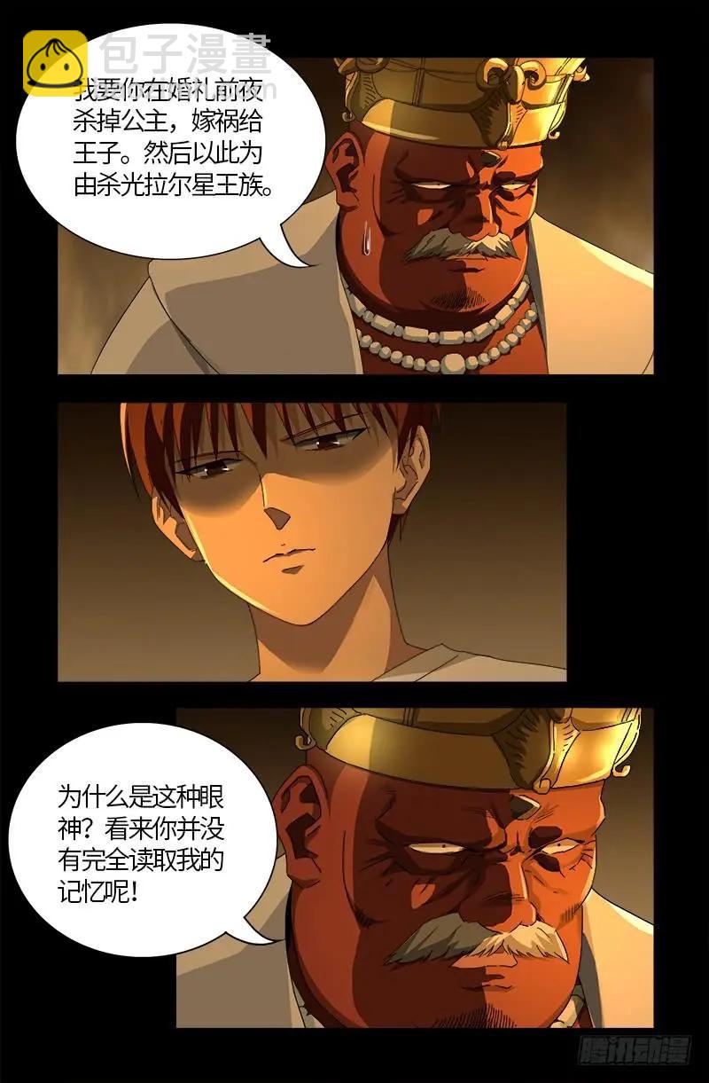 🍚血魔人 第539话 密谋 第5页
