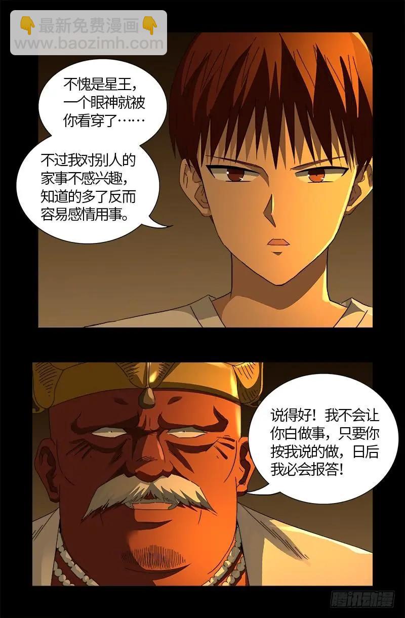 🍚血魔人 第539话 密谋 第6页