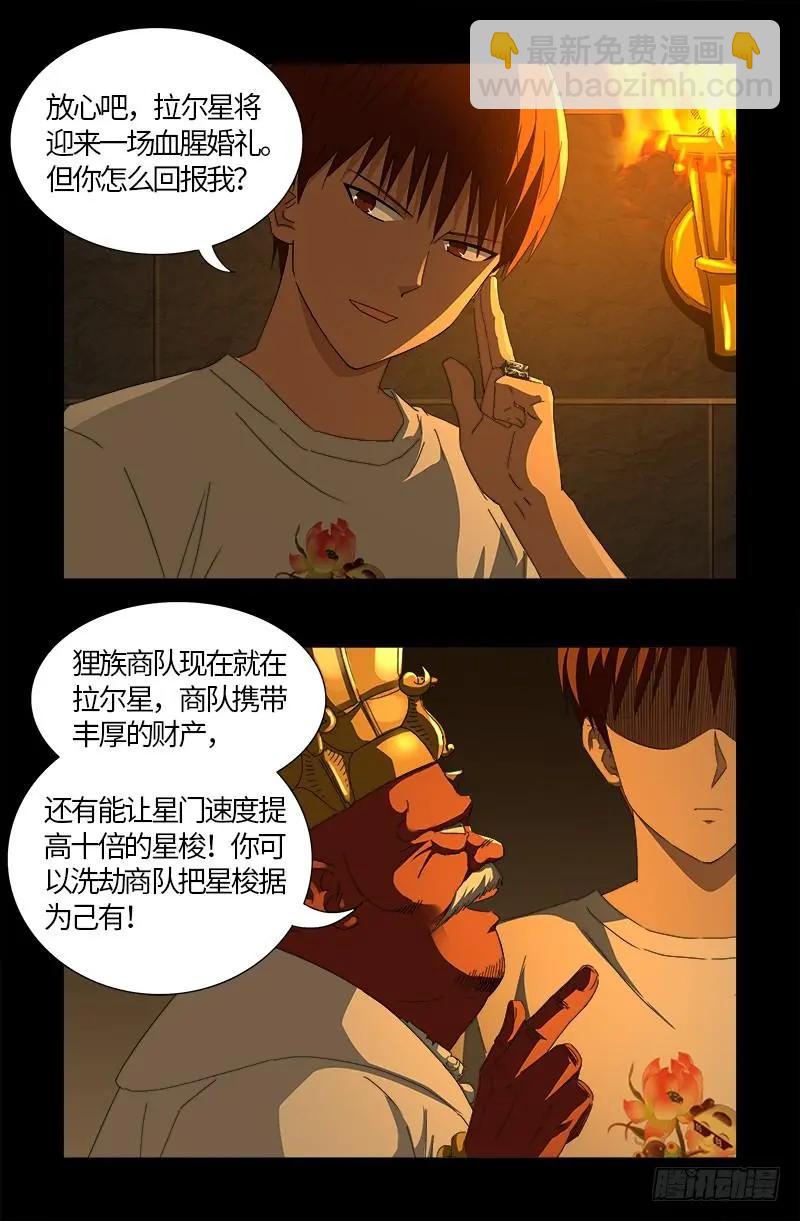 🍚血魔人 第539话 密谋 第7页