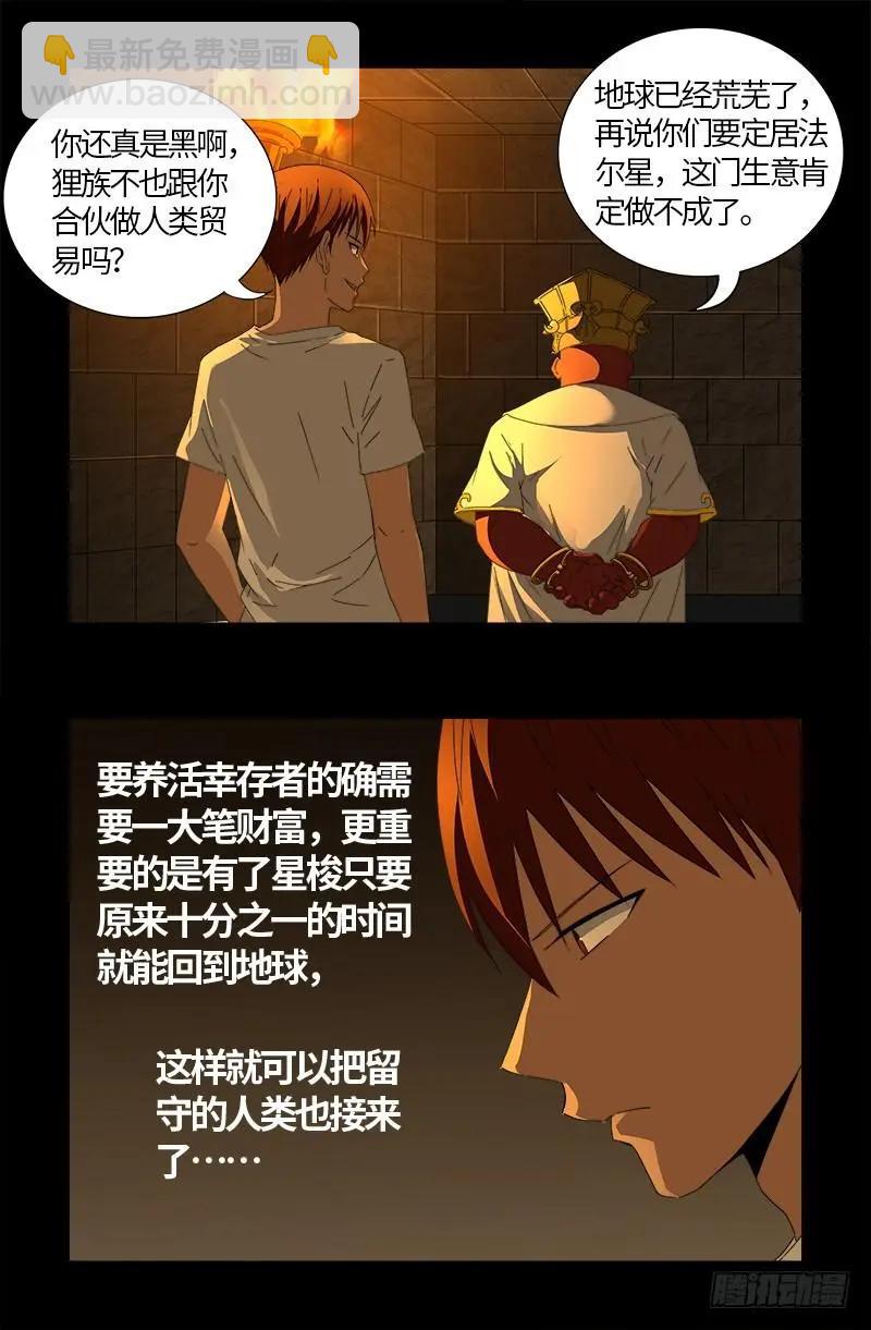 🍚血魔人 第539话 密谋 第8页