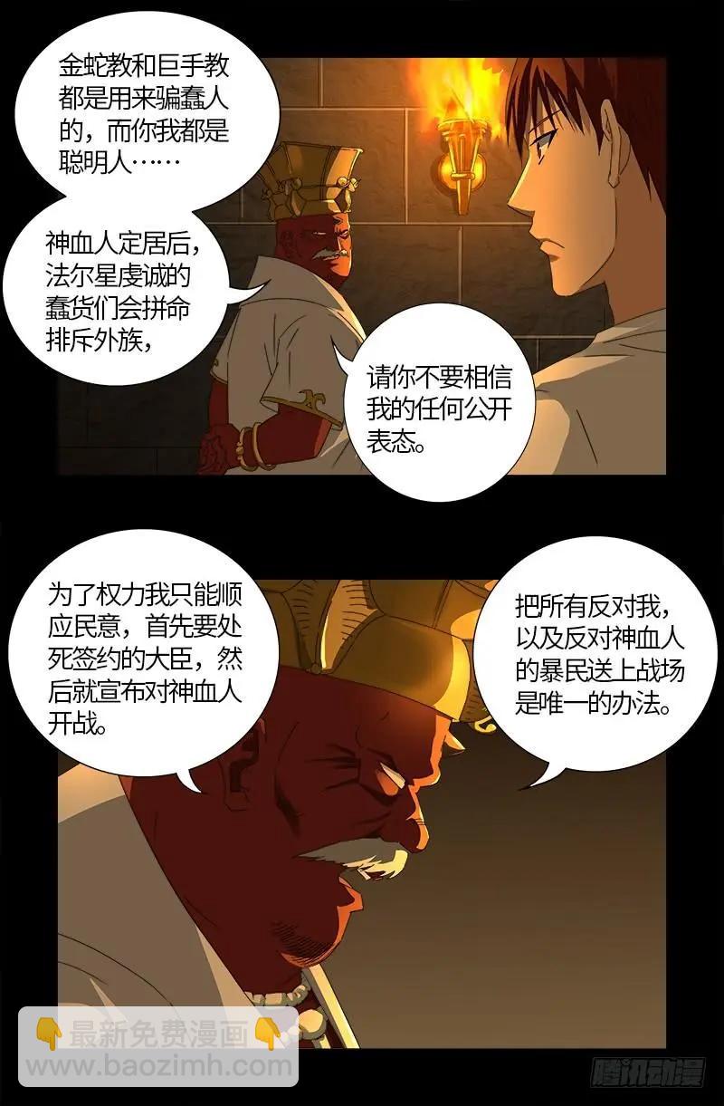 🍚血魔人 第539话 密谋 第9页