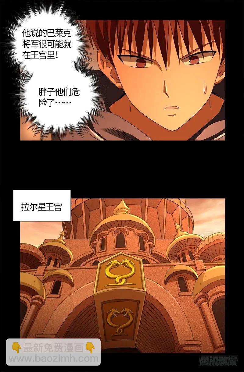 🍚血魔人 第541话 恶有恶报 第11页