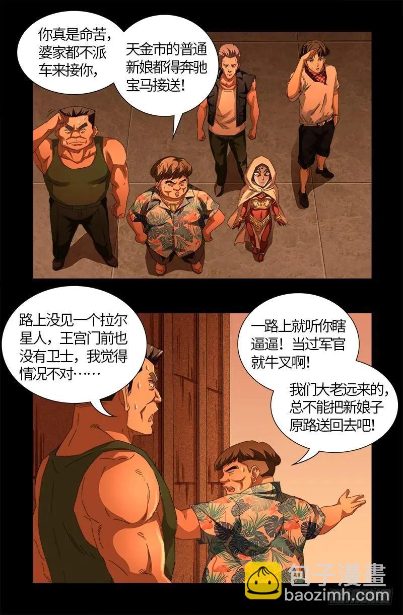 🍚血魔人 第541话 恶有恶报 第12页