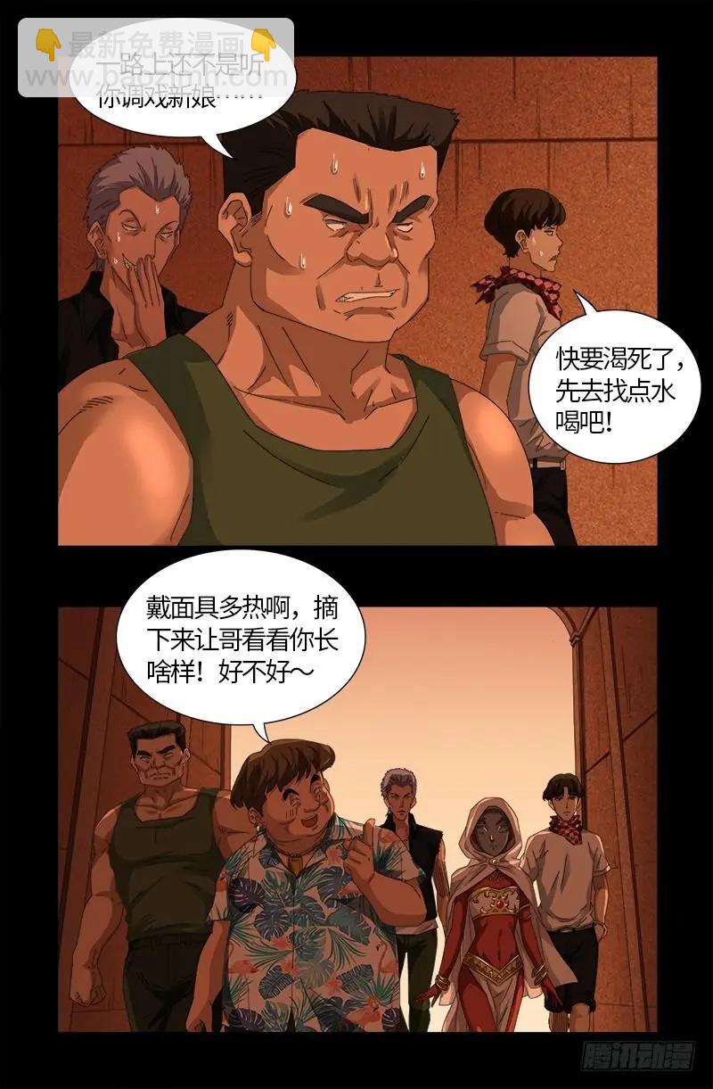 🍚血魔人 第541话 恶有恶报 第13页