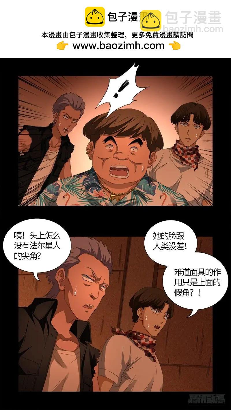 🍚血魔人 第541话 恶有恶报 第15页