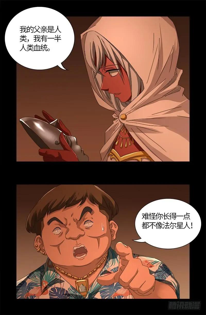 🍚血魔人 第541话 恶有恶报 第16页