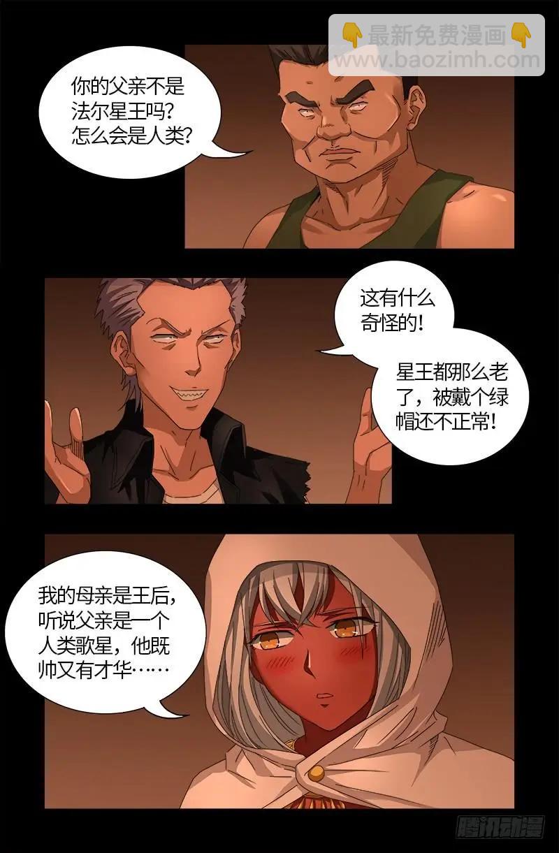 🍚血魔人 第541话 恶有恶报 第17页