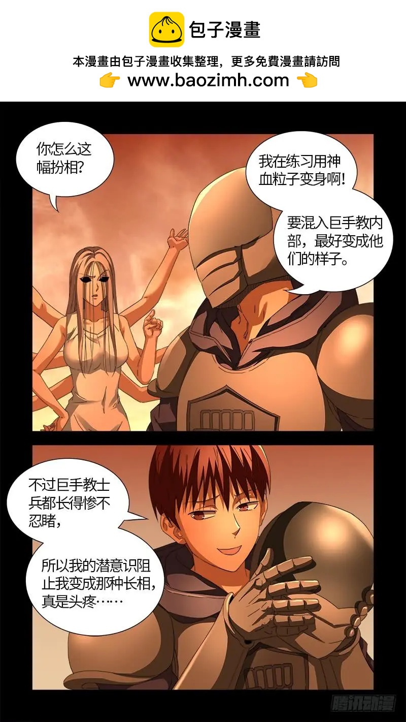 🍚血魔人 第541话 恶有恶报 第2页