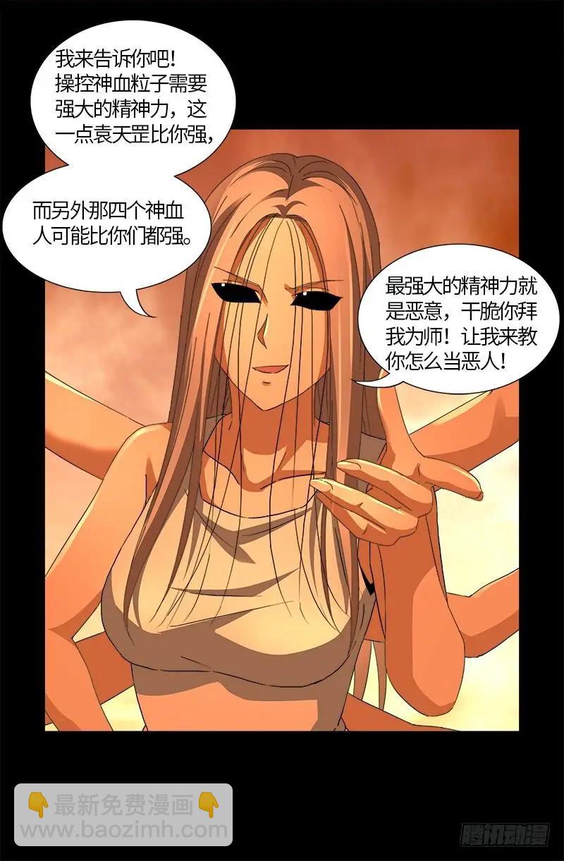 🍚血魔人 第541话 恶有恶报 第3页