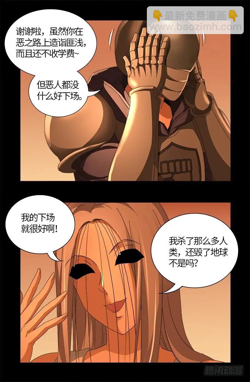 🍚血魔人 第541话 恶有恶报 第4页